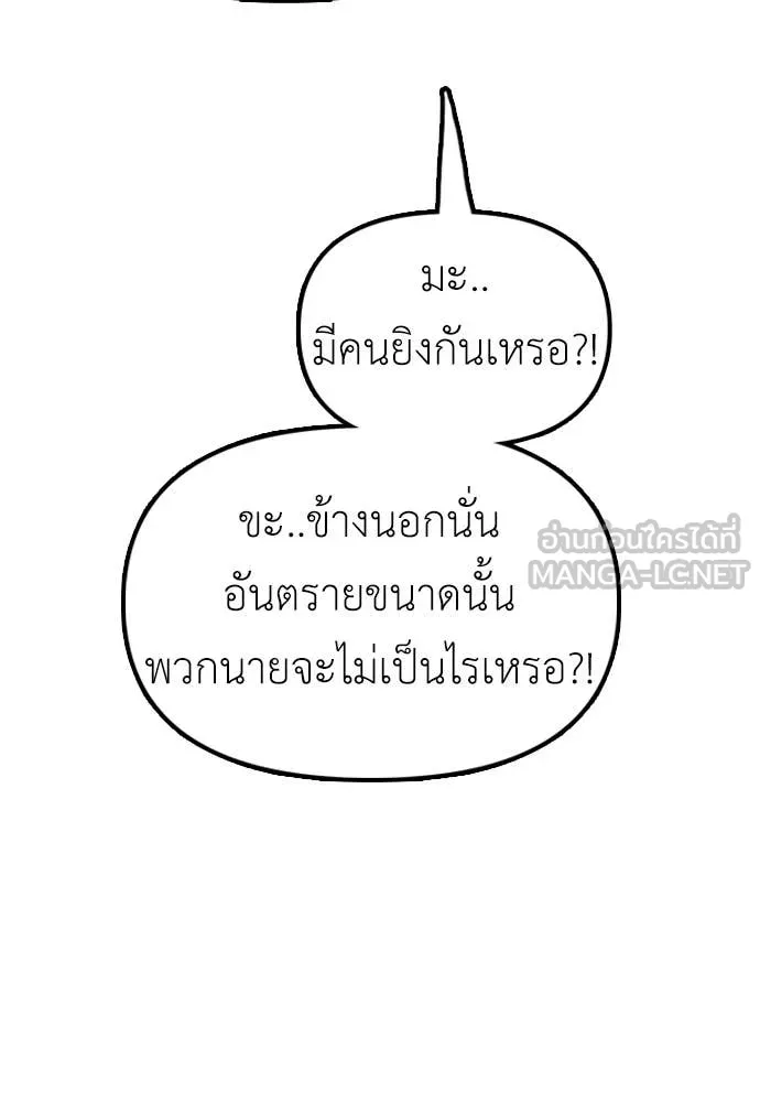 ผู้กล้าฝ่า ตอนที่ 28 รูปที่ 148