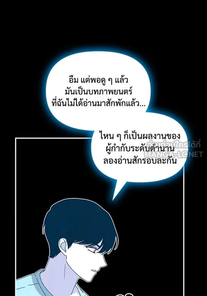 ฉันเนี่ยนะ ตอนที่ 16 รูปที่ 77