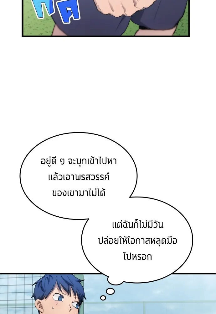 นักเตะแข้งสวรรค์ ตอนที่ 14 รูปที่ 16