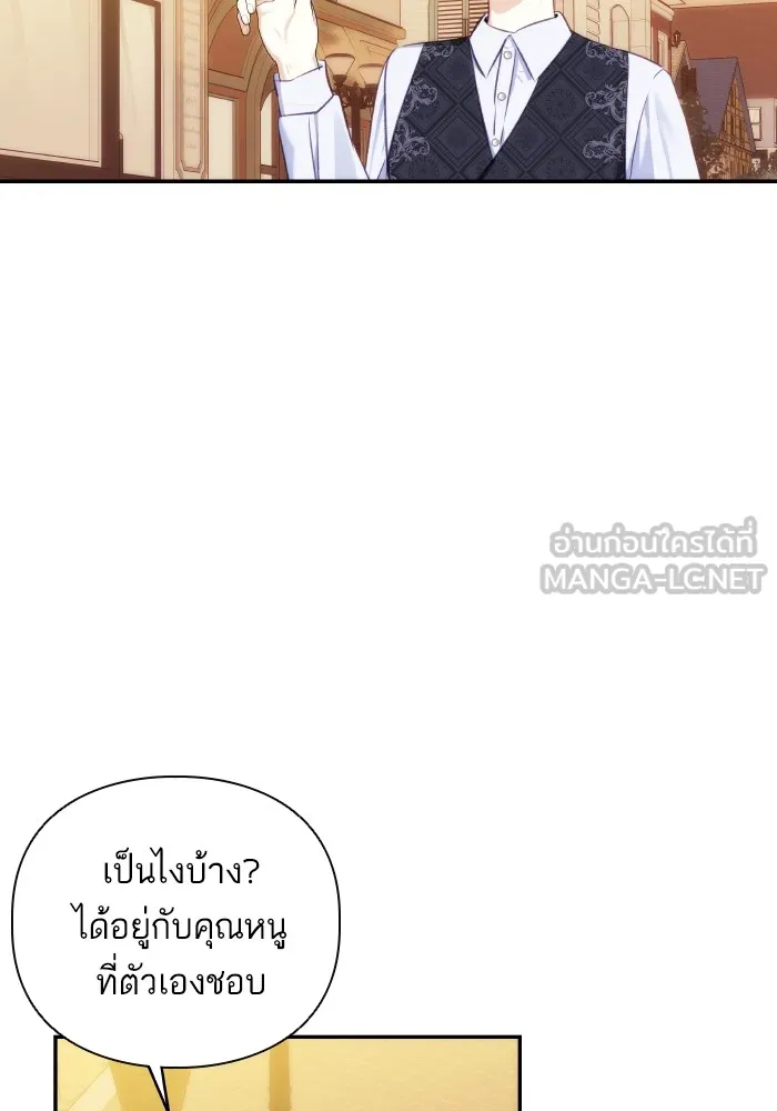 บุตรสาวของดยุกปีศาจ ตอนที่ 84 รูปที่ 87