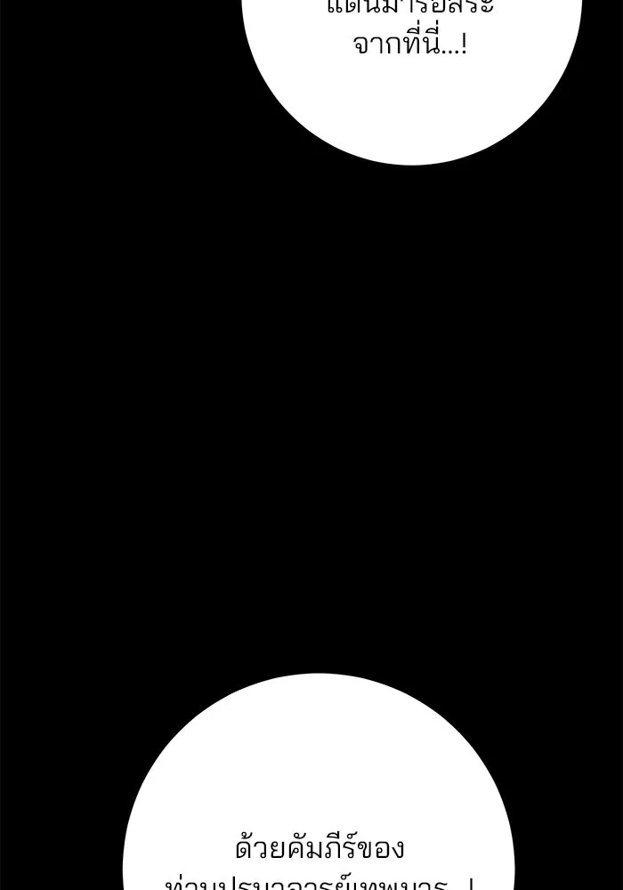 ดาบแห่งจักรพรรดิ ตอนที่ 32 รูปที่ 62