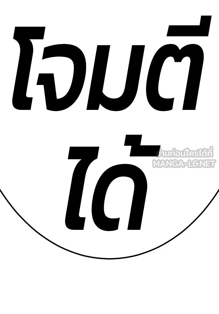 +99 ท่อนไม้พร้อมบวก ตอนที่ 76 รูปที่ 36