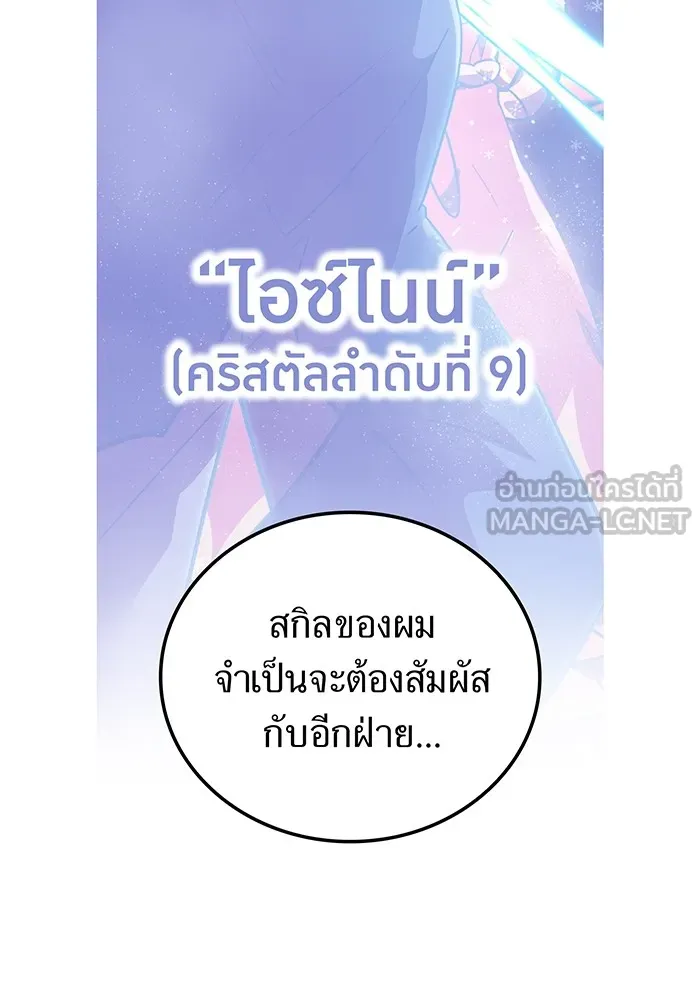 เพลเยอร์เลือดเทวะ ตอนที่ 60 ผู้ที่อาศัยอยู่ในกรง รูปที่ 105