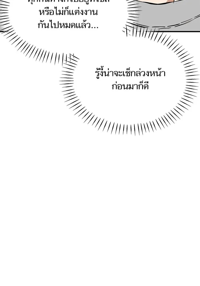 โชคชะตานำพารัก ตอนที่ 124 ก็คือเธอ รูปที่ 137