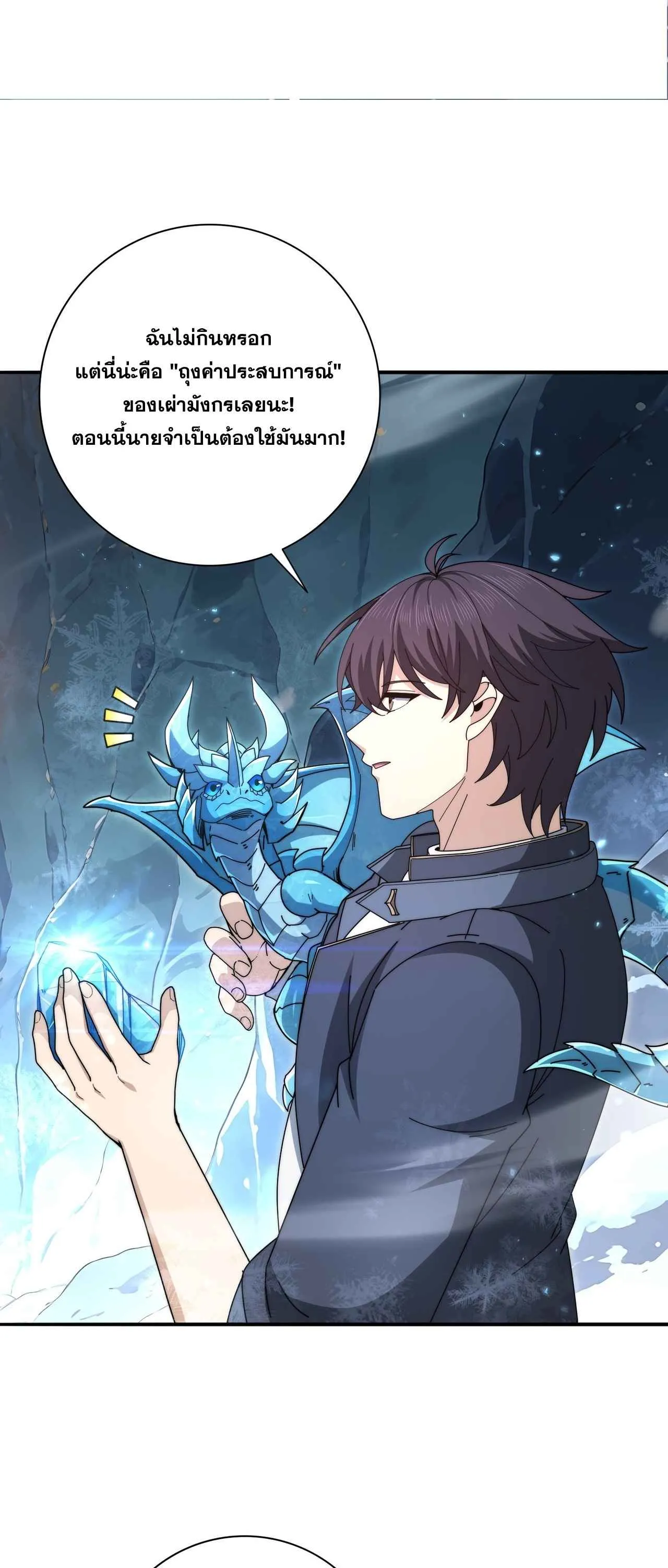 I am Drako Majstor ไหนใครว_าผ_ค_มม_งกร เป_นอาช_พท_อ_อนแอท_ส_ดไงล_ะ ตอนที่ ตอนที่ 226 รูปที่ 16