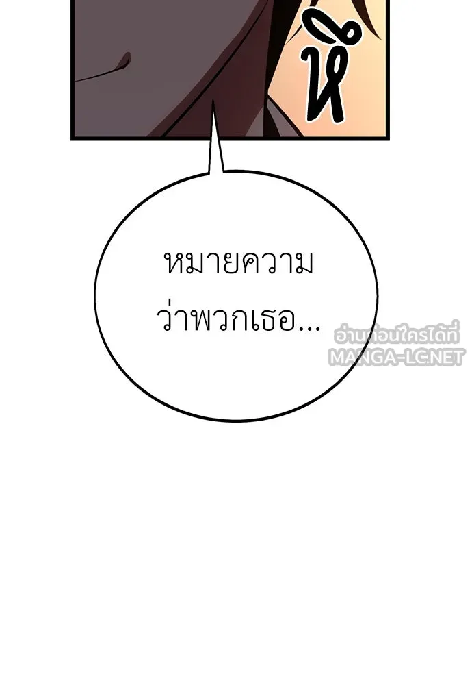 ไอ้เพลเยอร์นั่น ฉันฆ่ามันเอง ตอนที่ 55 รูปที่ 141