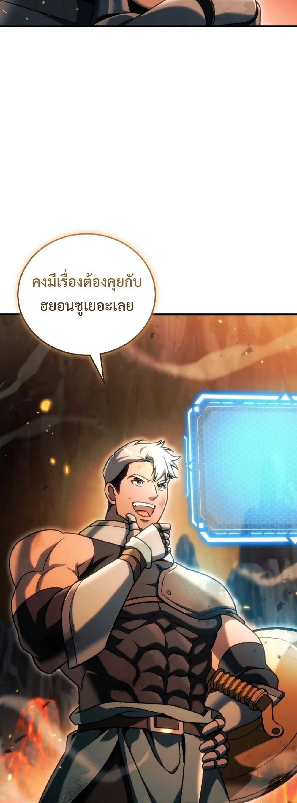 The Genius Blacksmith_s Game เกมเปล_ยนโลกของช_างต_เหล_กในตำนาน ตอนที่ ตอนที่ 29 รูปที่ 12
