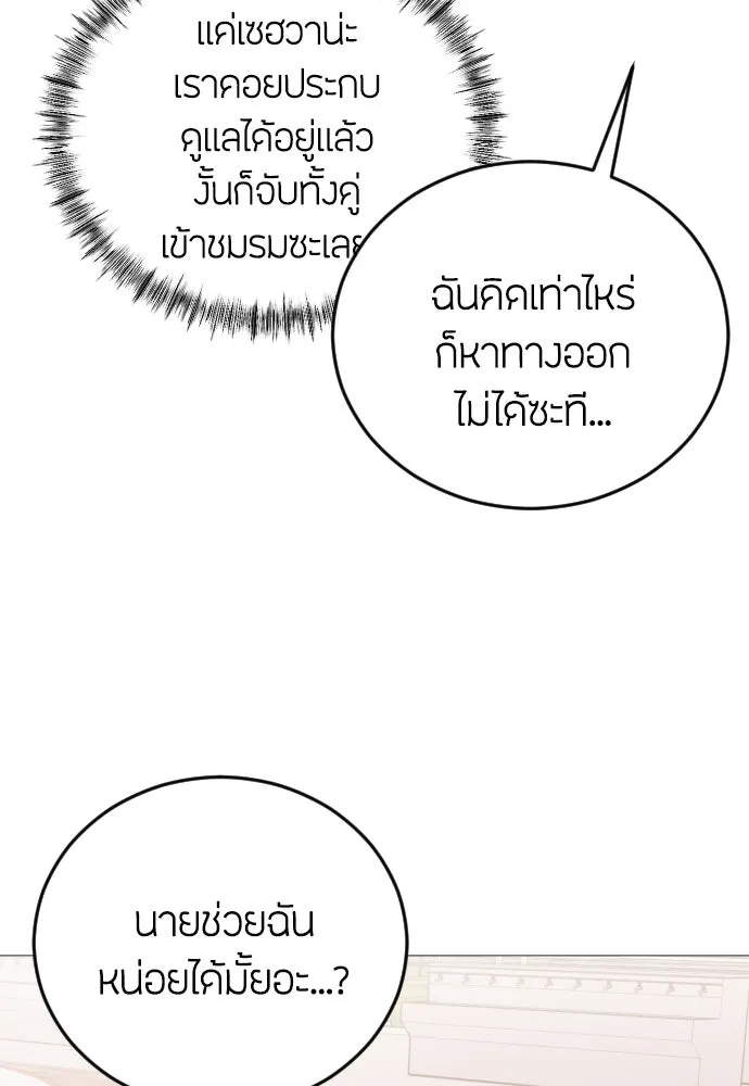 วิธีหนีตายจากนิยายโรคจิต ตอนที่ 15 รูปที่ 95