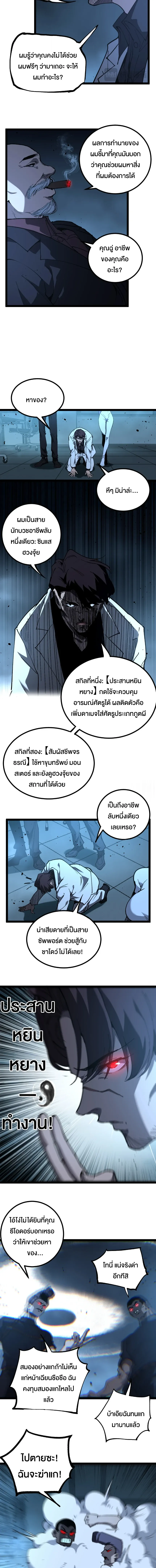 God-level Assassin_ I Am the Shadow น_กฆ_าระด_บเทพ ข_าค_อเงาม_ด ตอนที่ ตอนที่ 71 รูปที่ 6