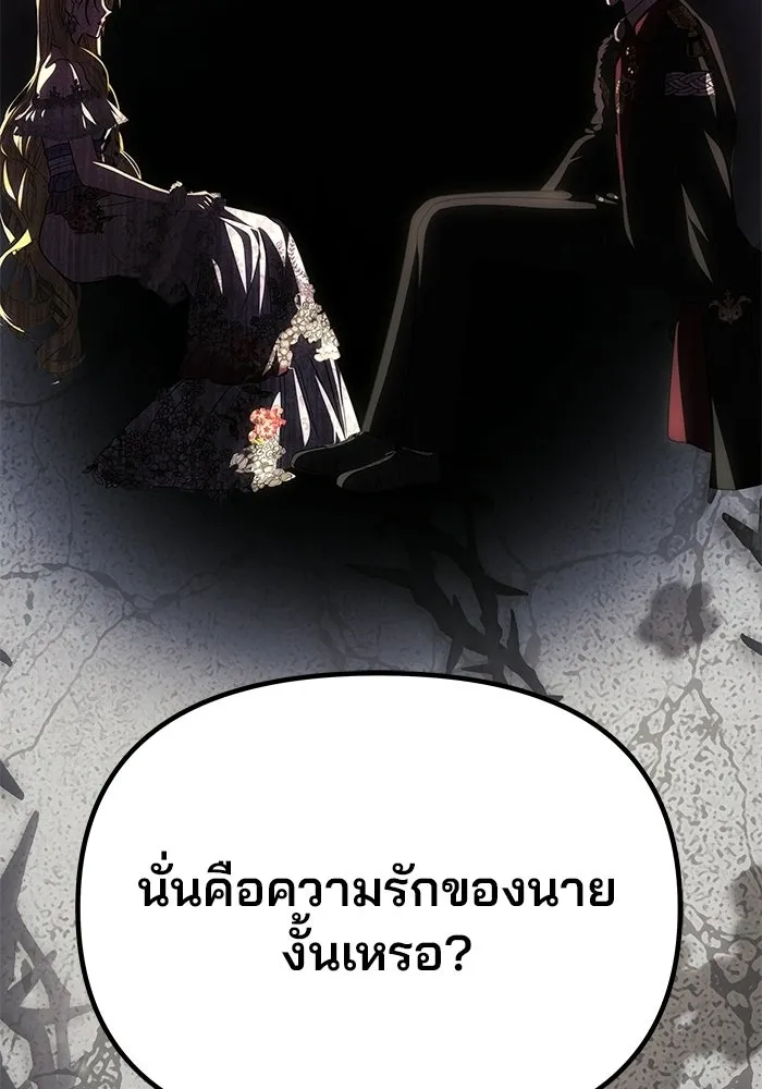 เกมรักจับสามี ตอนที่ 96 รูปที่ 145