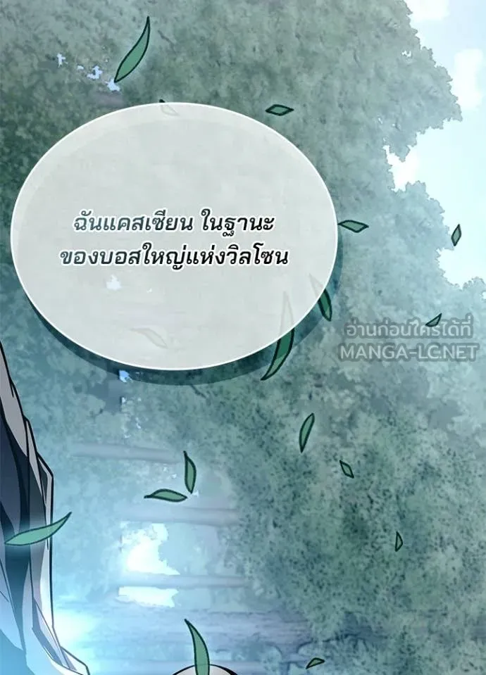 Villain to kill ตอนที่ 206 รูปที่ 165