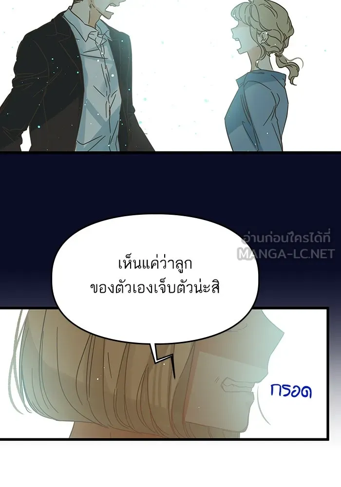 ฉันมันร้าย หรือเพราะโลกไม่น่ารัก ตอนที่ 165 รูปที่ 63