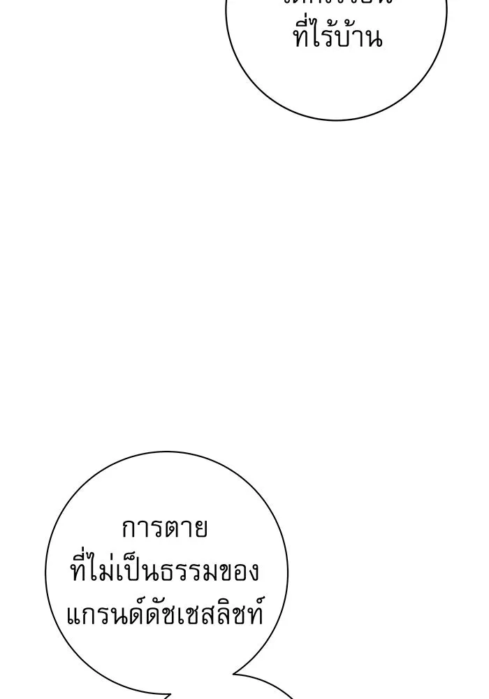 นางร้ายที่ไหนจะมีคุณธรรม ตอนที่ 11 รูปที่ 119