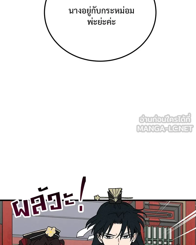 ข้าต้องไม่ใช่พระชายา ตอนที่ 36 รูปที่ 24