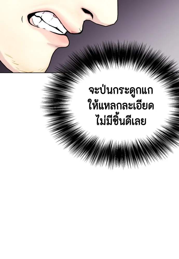 หมาหัวเน่าเก๋าเกินไป ตอนที่ 79 รูปที่ 158