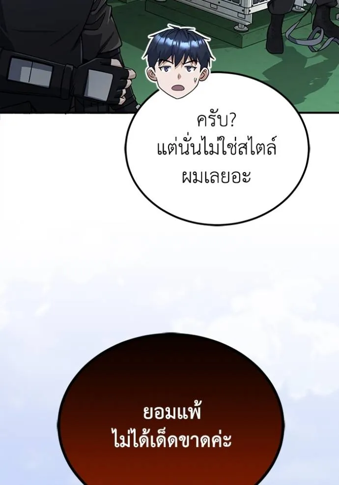 อัจฉริยะนอกคอก ตอนที่ 72 รูปที่ 31