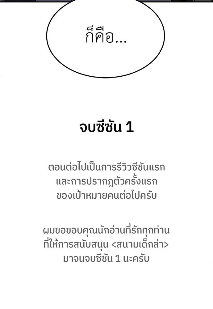 สนามเด็กล่า ตอนที่ 46 รูปที่ 173