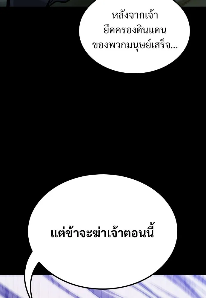 วิถีชาวนาของราชาปีศาจ ตอนที่ 43 รูปที่ 109
