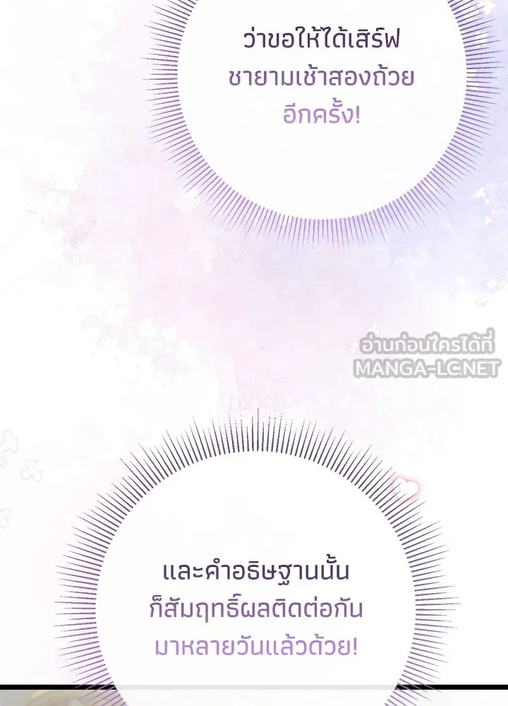 องค์ชายผู้อื้อฉาว ตอนที่ 48 รูปที่ 63