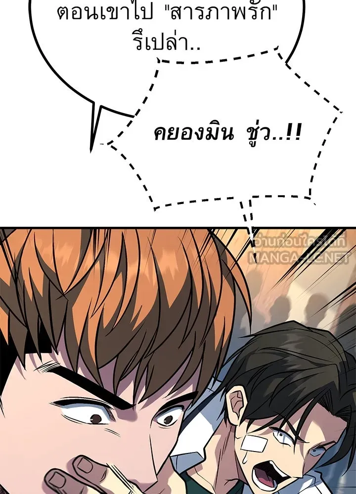 ราชาลานประลอง ตอนที่ 47 รูปที่ 12