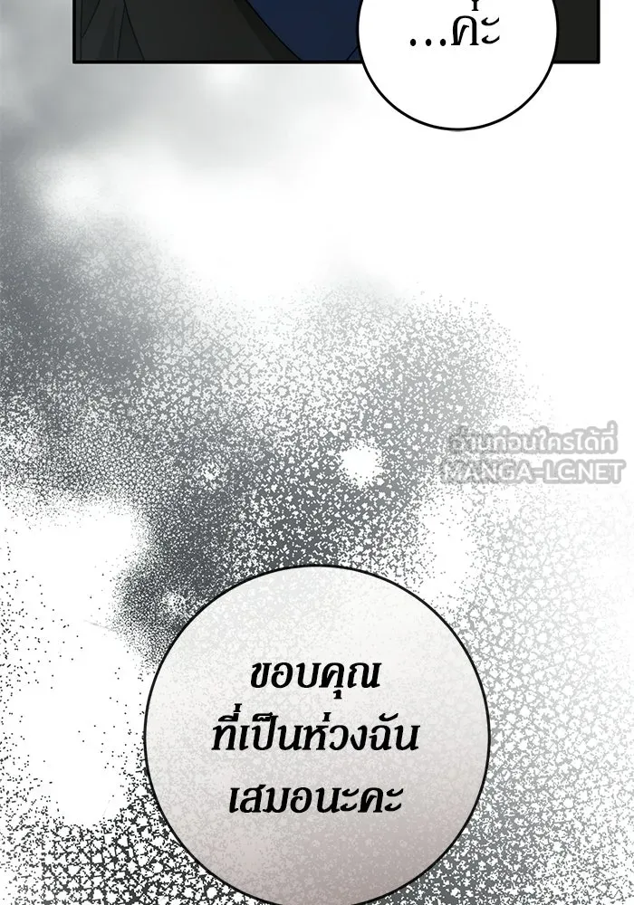 เบื้องหลังรอยยิ้มของเจ้าหญิง ตอนที่ 88 รูปที่ 33