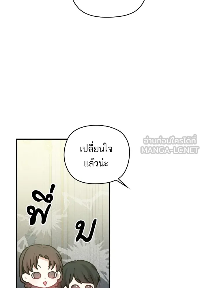 บุตรสาวของดยุกปีศาจ ตอนที่ 135 รูปที่ 81