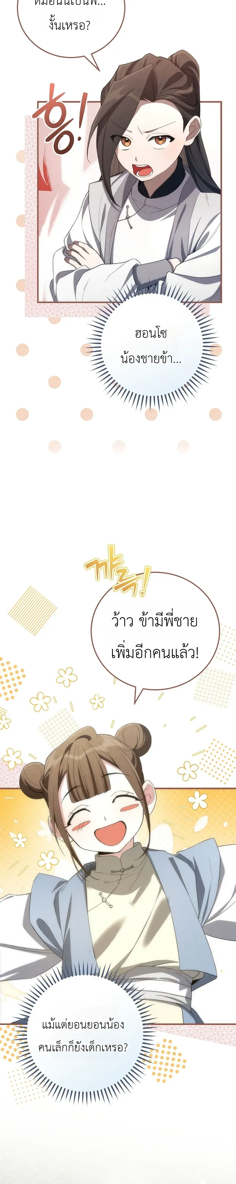 Third-Rate Martial Family Becomes the Best Under Heaven ข_าเน_ยแหละ จะพาตระก_ลช_นสามเป_นหน_งในใต_หล_า_ ตอนที่ ตอนที่ 1 รูปที่ 43