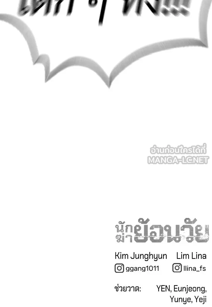 นักฆ่าย้อนวัย ตอนที่ 7 รูปที่ 195