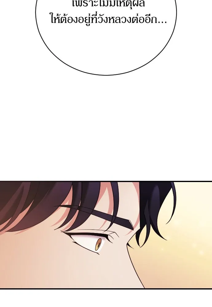 หมาป่าคู่เคียงบัลลังก์ ตอนที่ 21 รูปที่ 49