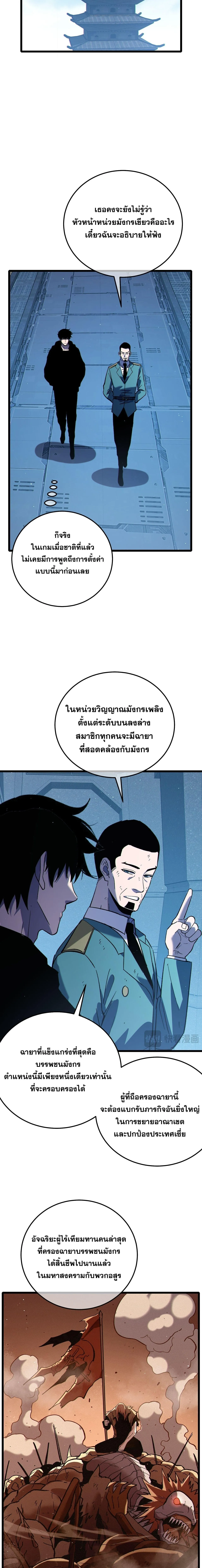 My Passive Skills Are Invincible จ_ต_อ_กคร_ง พร_อมสก_ลต_ดต_วไร_เท_ยมทาน ตอนที่ ตอนที่ 124 รูปที่ 14