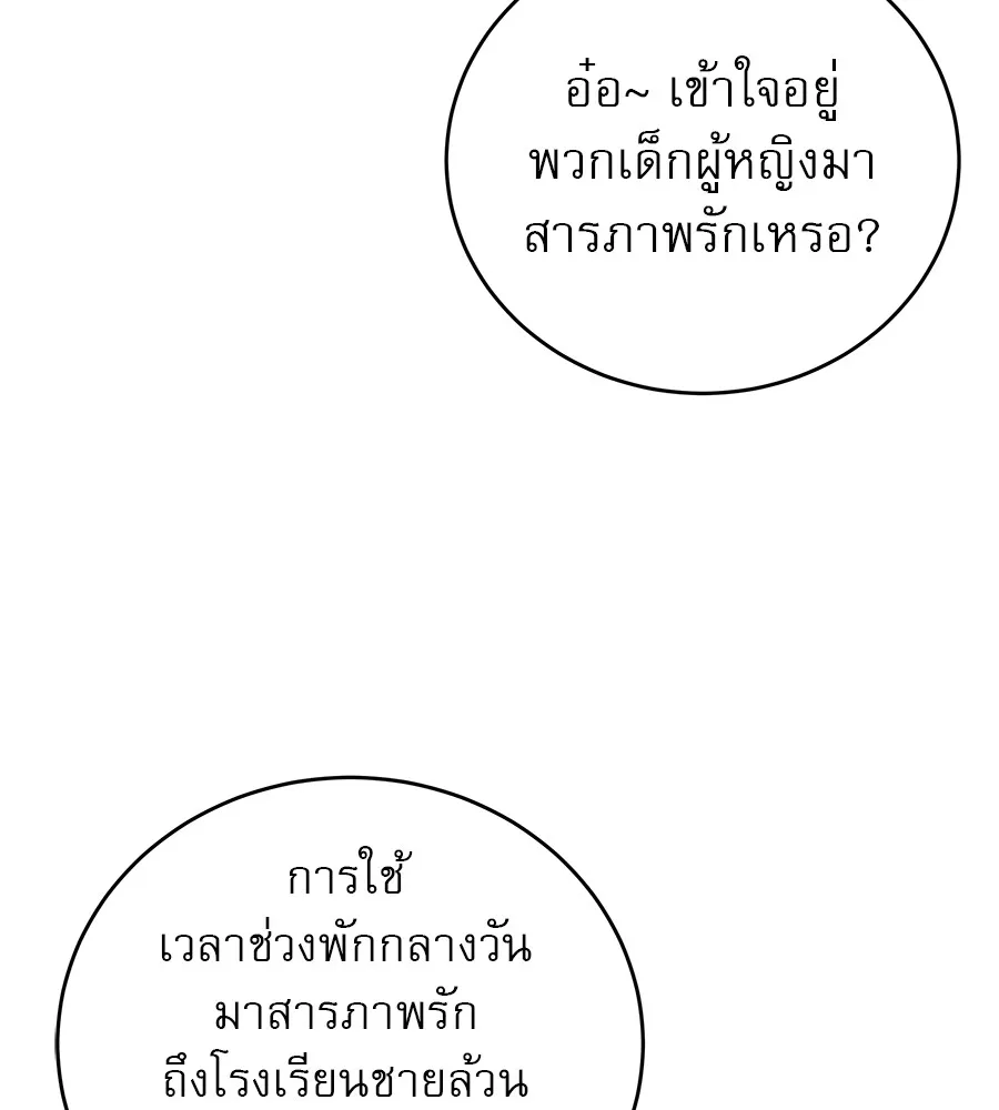 รักหลอกหยอกแฟนเก่า ตอนที่ 49 รูปที่ 47