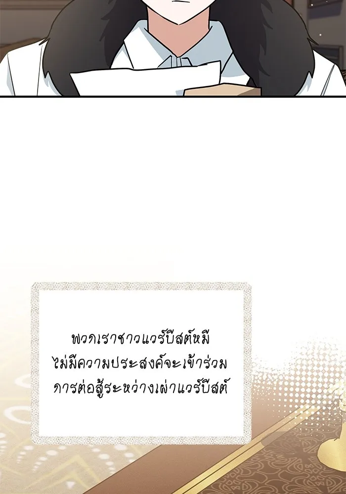 แมวน้อยในรังหมาป่า ตอนที่ 41 รูปที่ 85