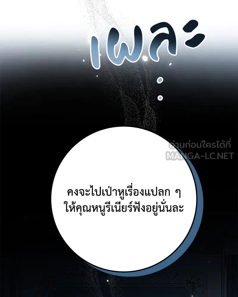 ดัชเชสเชลย ตอนที่ 8 รูปที่ 117