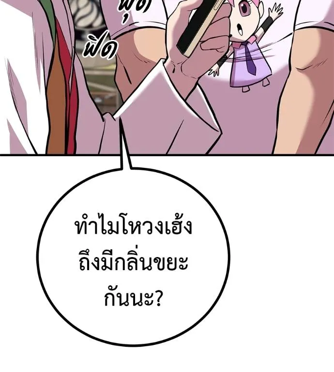 เรียกฉันว่าพระเจ้า ตอนที่ 13 รูปที่ 143