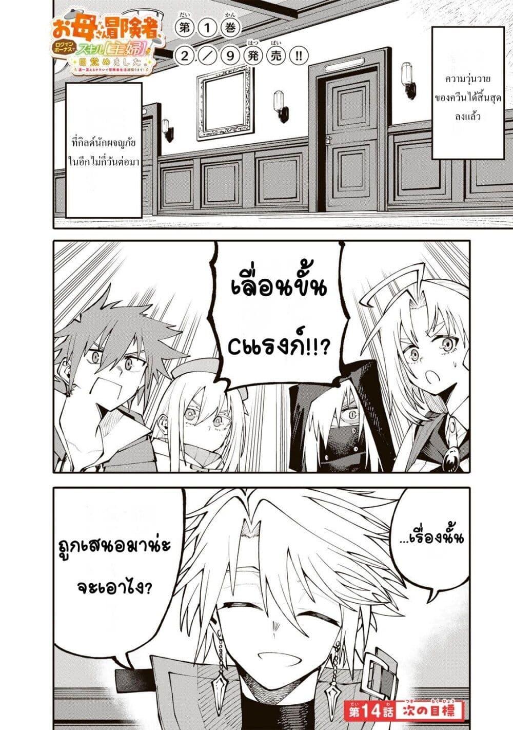 Manga-lc-com อ่านมังงะ อ่านการ์ตูน ออนไลน์ ฟรี I’m a Mother Adventurer, and Thanks to the Login Bonus, I’ve Unlocked the Skill “Housewife.” ตอนที่ 1 2 3 4 5 6 7 8 9 10 11 12 13 14 ฟรี ไม่มีโฆษณา Manga-lc - อ่าน มังงะ อ่าน การ์ตูน ออนไลน์ อ่านมังงะ ฟรี