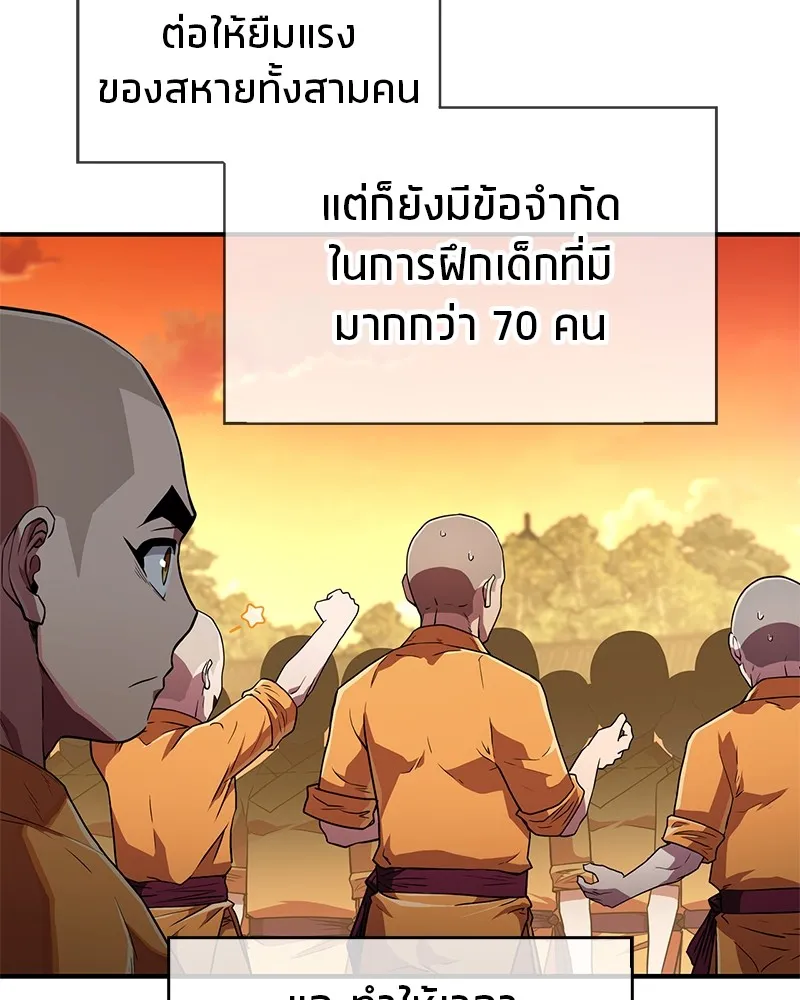 สุดยอดเทรนเนอร์แห่งยุทธภพ ตอนที่ 20 สามท่าออกกำลังกายในยุทธภพ รูปที่ 56