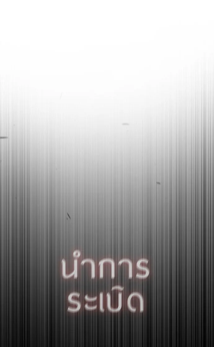 ยุคแห่งยอดมนุษย์ ตอนที่ 55 รูปที่ 137