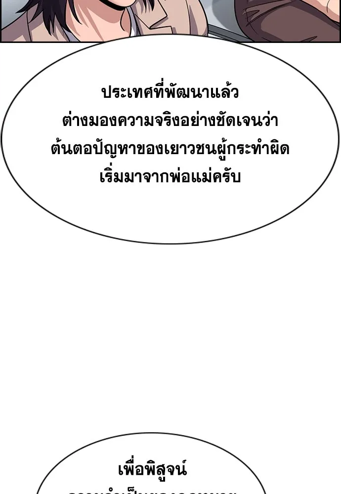 การศึกษาที่แท้จริง ตอนที่ 253 รูปที่ 73