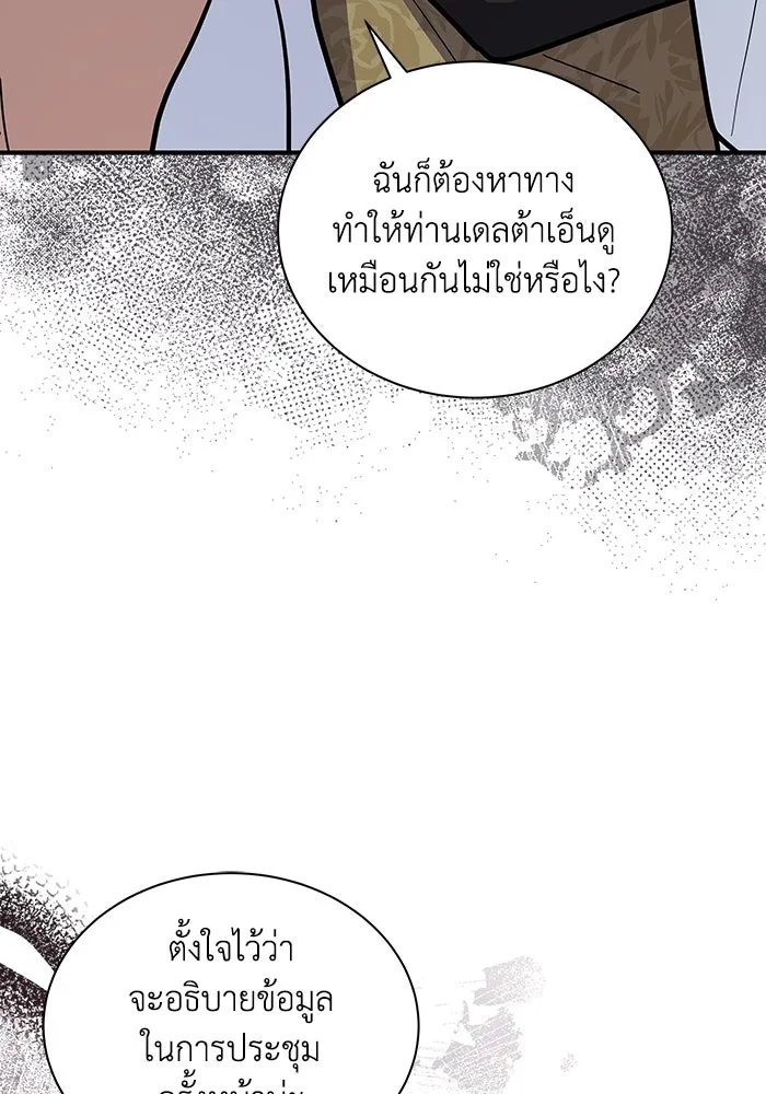 แมวน้อยในรังหมาป่า ตอนที่ 54 รูปที่ 8