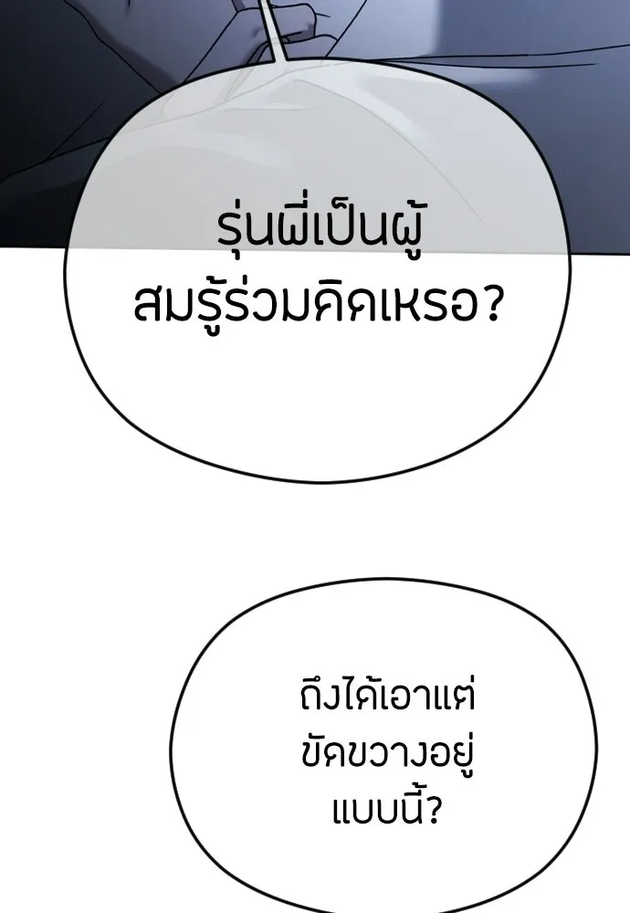 วิธีหนีตายจากนิยายโรคจิต ตอนที่ 102 รูปที่ 28