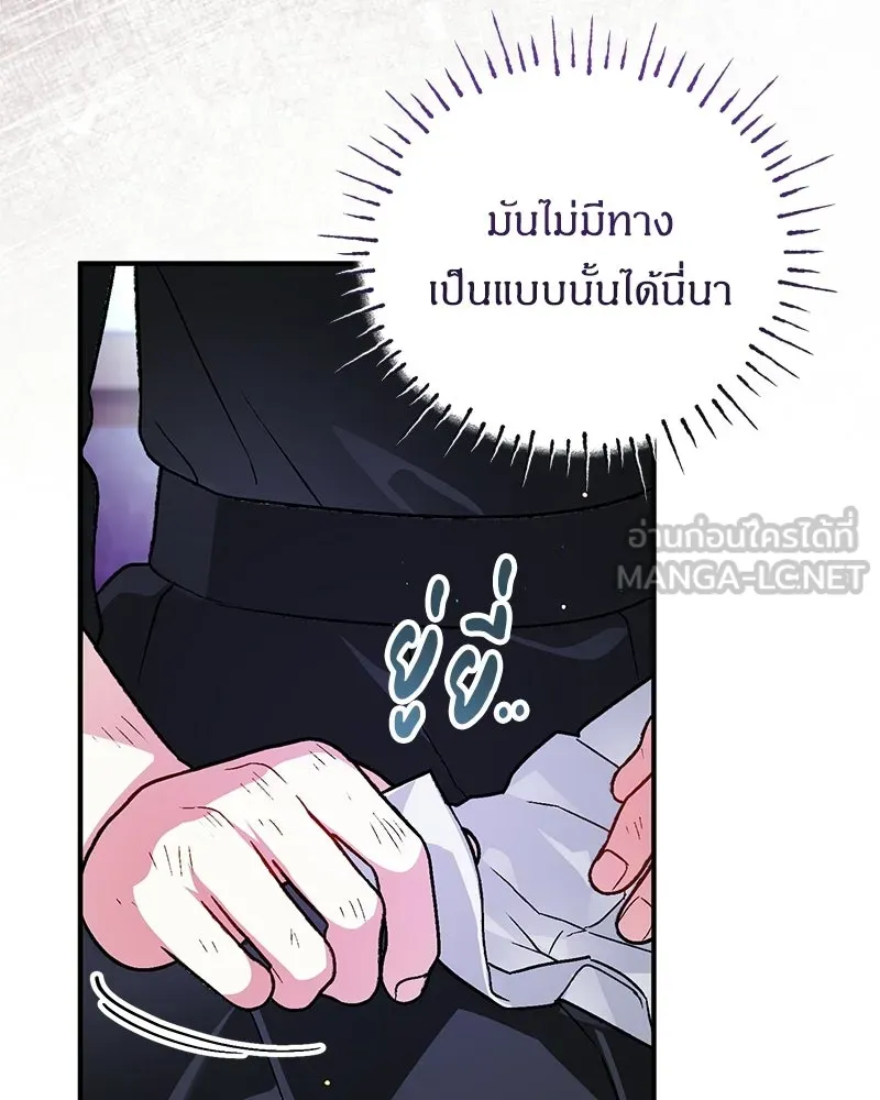 จุ๊บรัก คุณหมาป่า ตอนที่ 26 รูปที่ 141