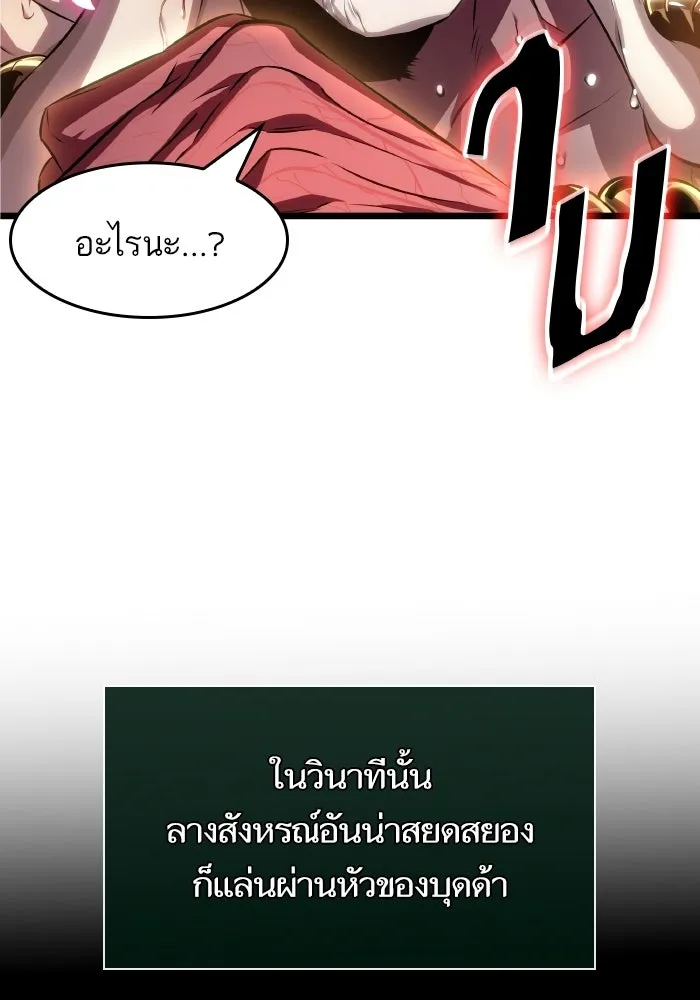 หลังวันสิ้นโลก ตอนที่ 225 รูปที่ 109
