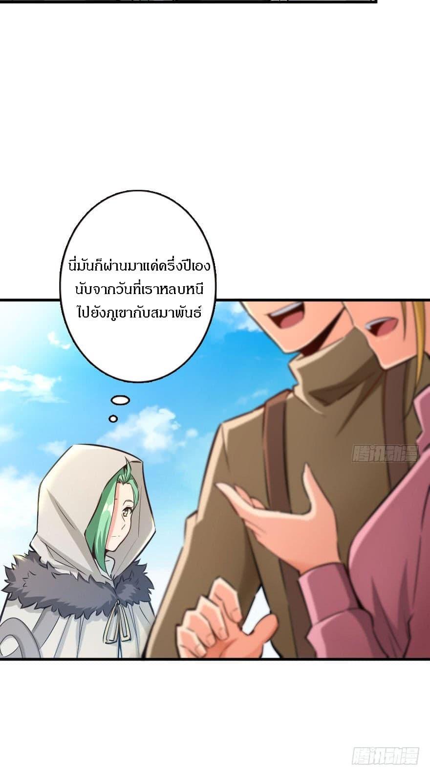 Release That Witch ตอนทื่ 69 รูปที่ 3