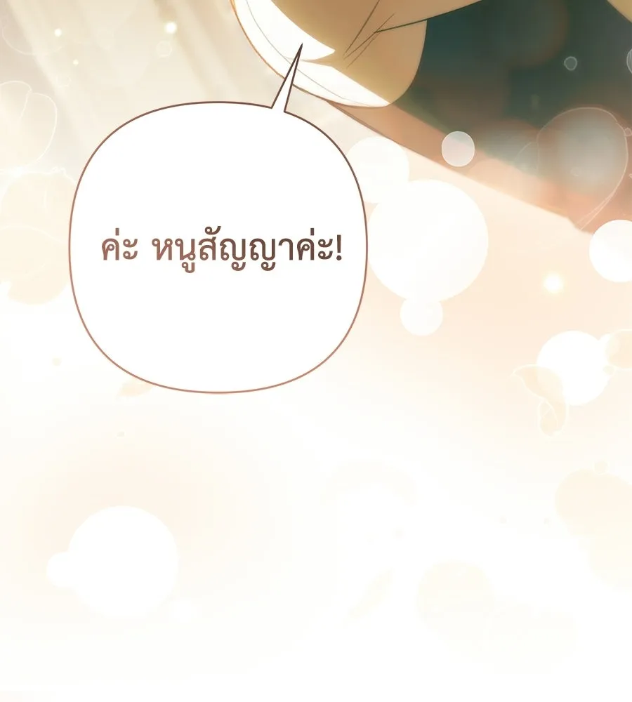 คุณพ่อของหนูคือศัตรูในชาติก่อน ตอนที่ 40 รูปที่ 149
