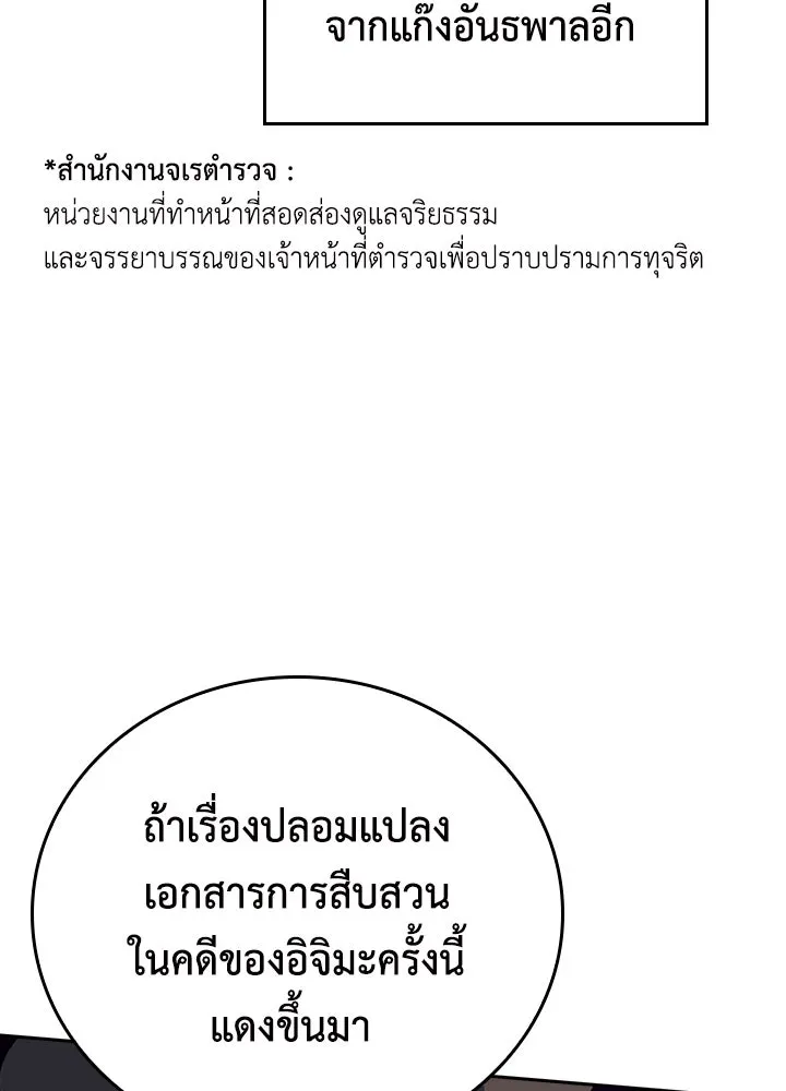 นักเลงกระจอกย้อนเวลามาทวงแค้น ตอนที่ 57 รูปที่ 22