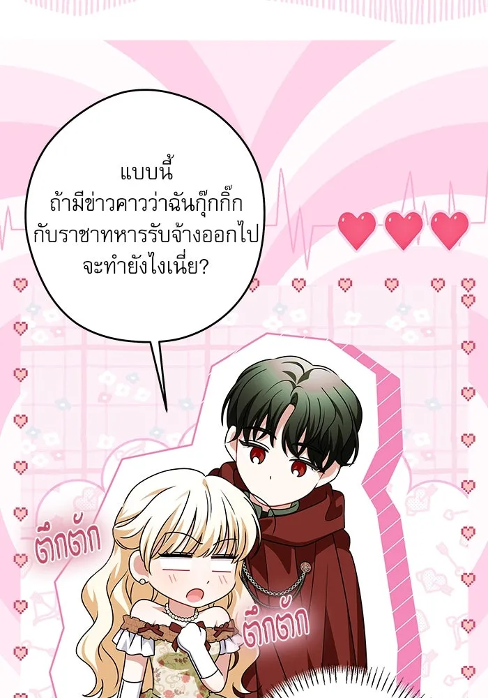 ครอบครัวตัวร้ายปล่อยฉันไปเถอะ ตอนที่ 49 รูปที่ 56