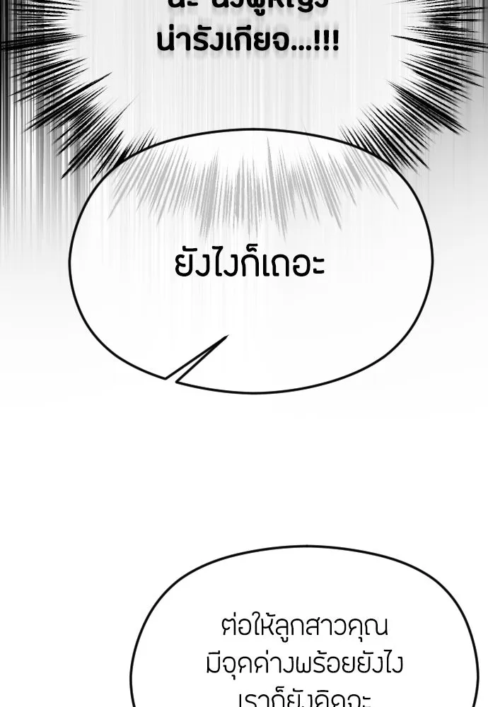 วิธีหนีตายจากนิยายโรคจิต ตอนที่ 56 รูปที่ 25