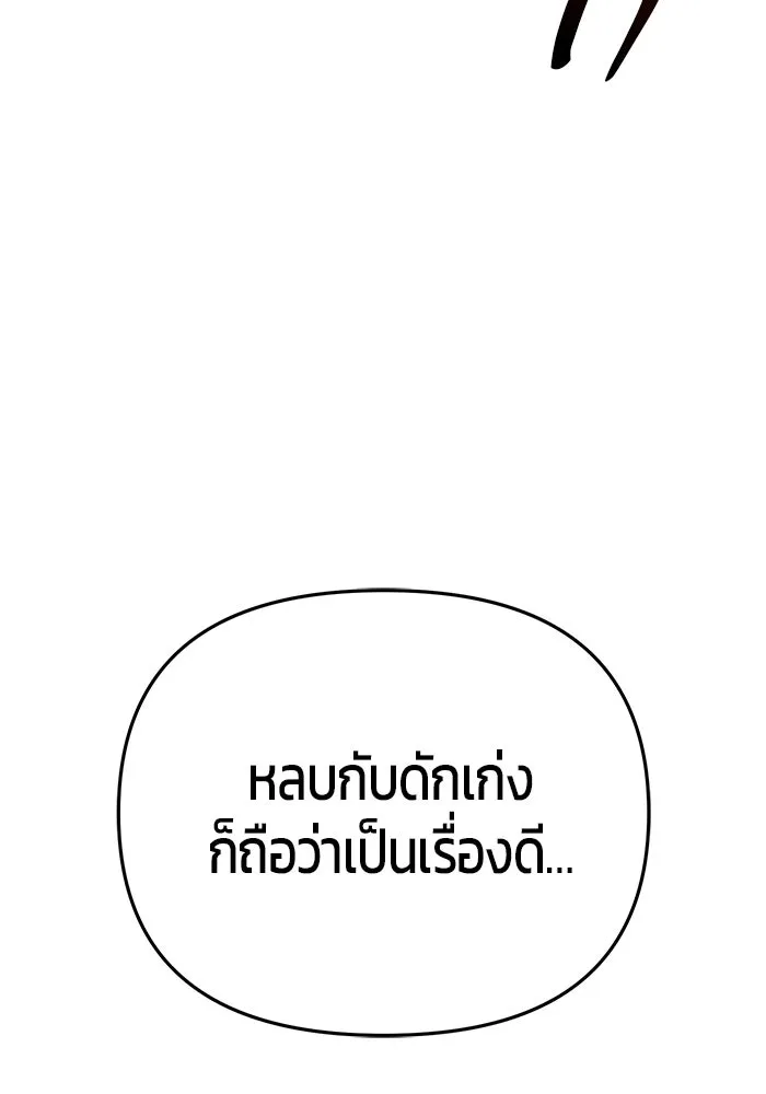 นักออกแบบเขาวงกตระดับชาติ ตอนที่ 18 รูปที่ 140