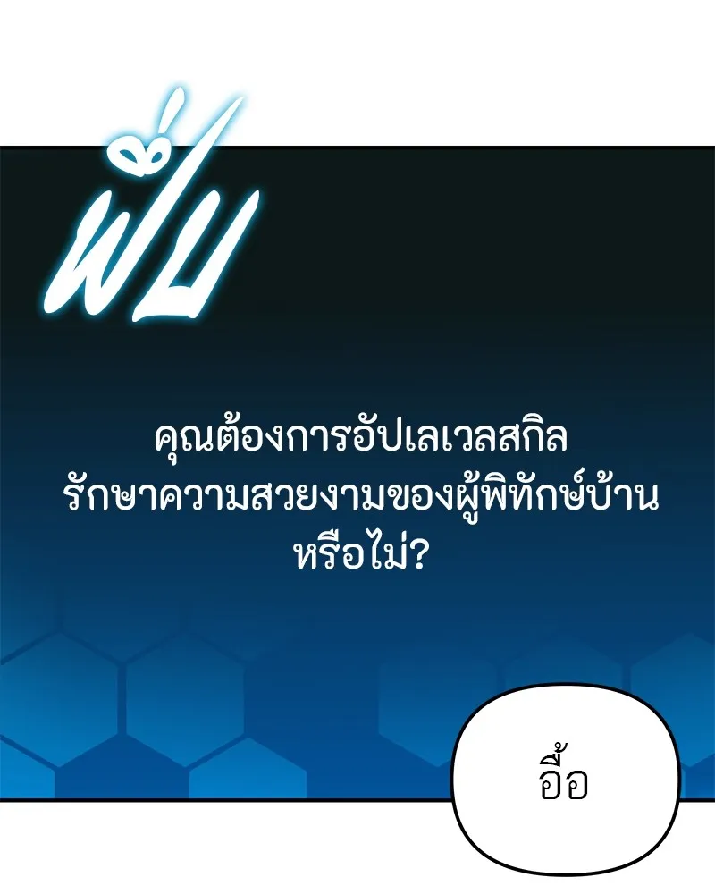 โทษที พื้นที่นี้ห้ามออก ตอนที่ 4 รูปที่ 151