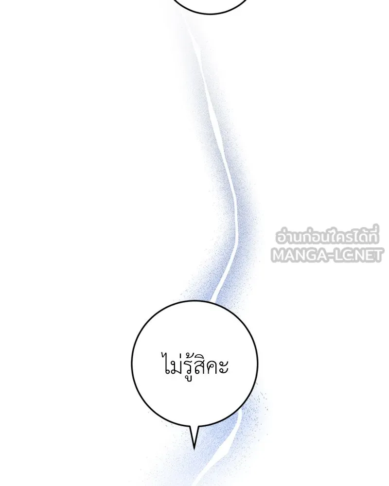 ภารกิจไล่ตามลุค บีเชล ตอนที่ 28 รูปที่ 78